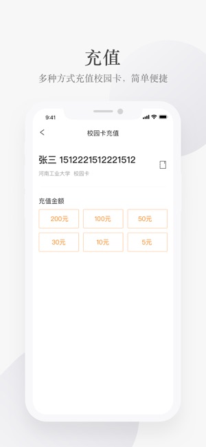 完美校园手机软件app截图