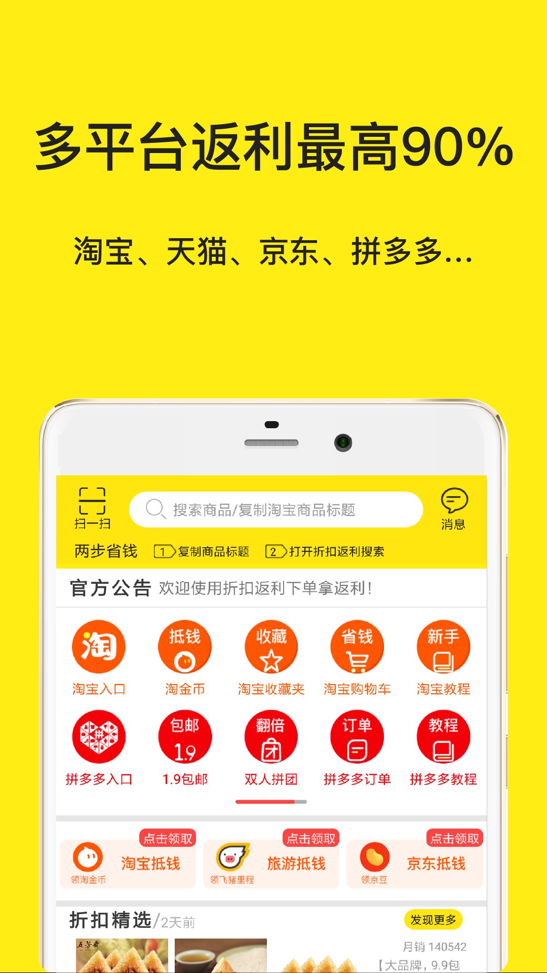 折扣返利手机软件app截图