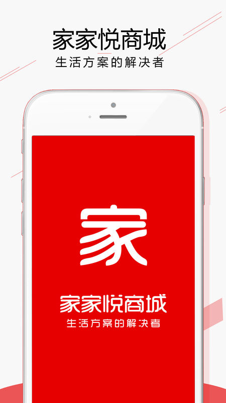 家家悦商城手机软件app截图