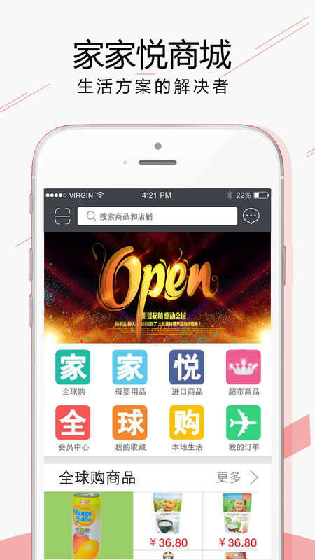 家家悦商城手机软件app截图