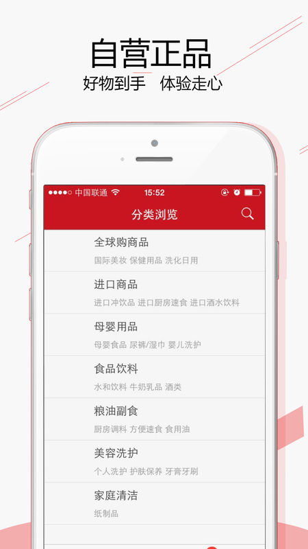 家家悦商城手机软件app截图