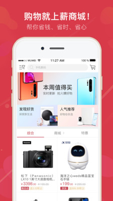 薪商城手机软件app截图