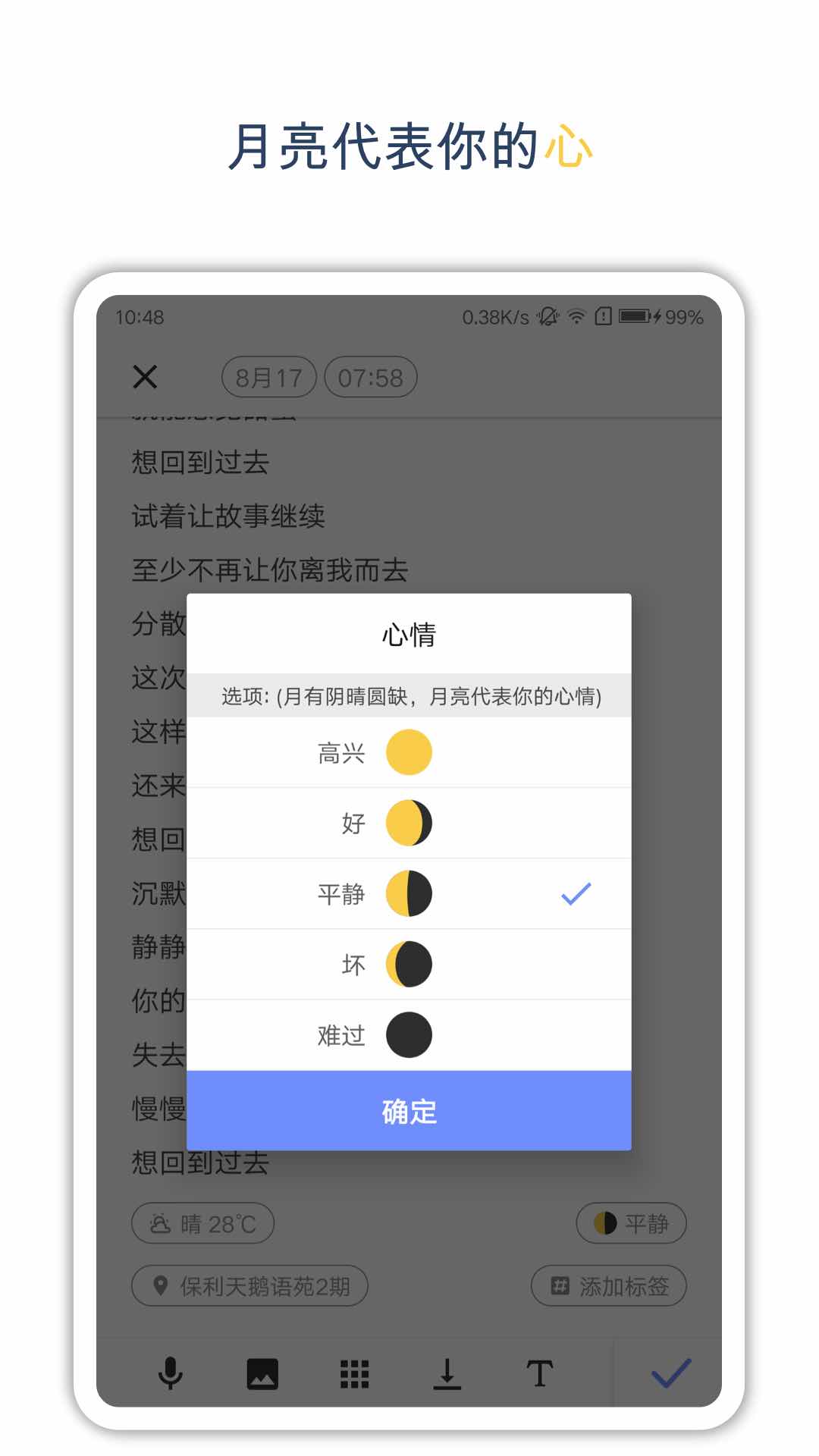 时间戳日记手机软件app截图