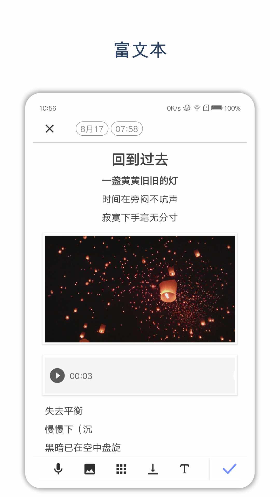 时间戳日记手机软件app截图