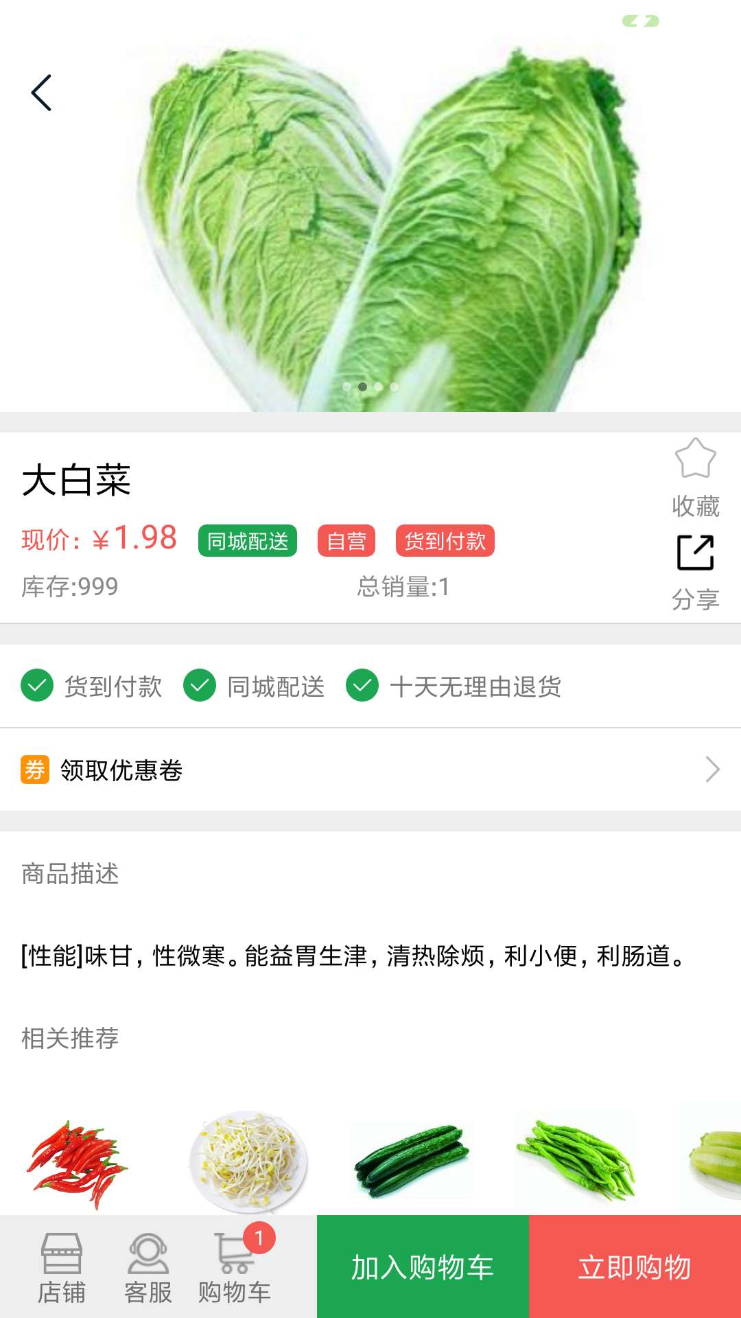 生鲜鸽手机软件app截图