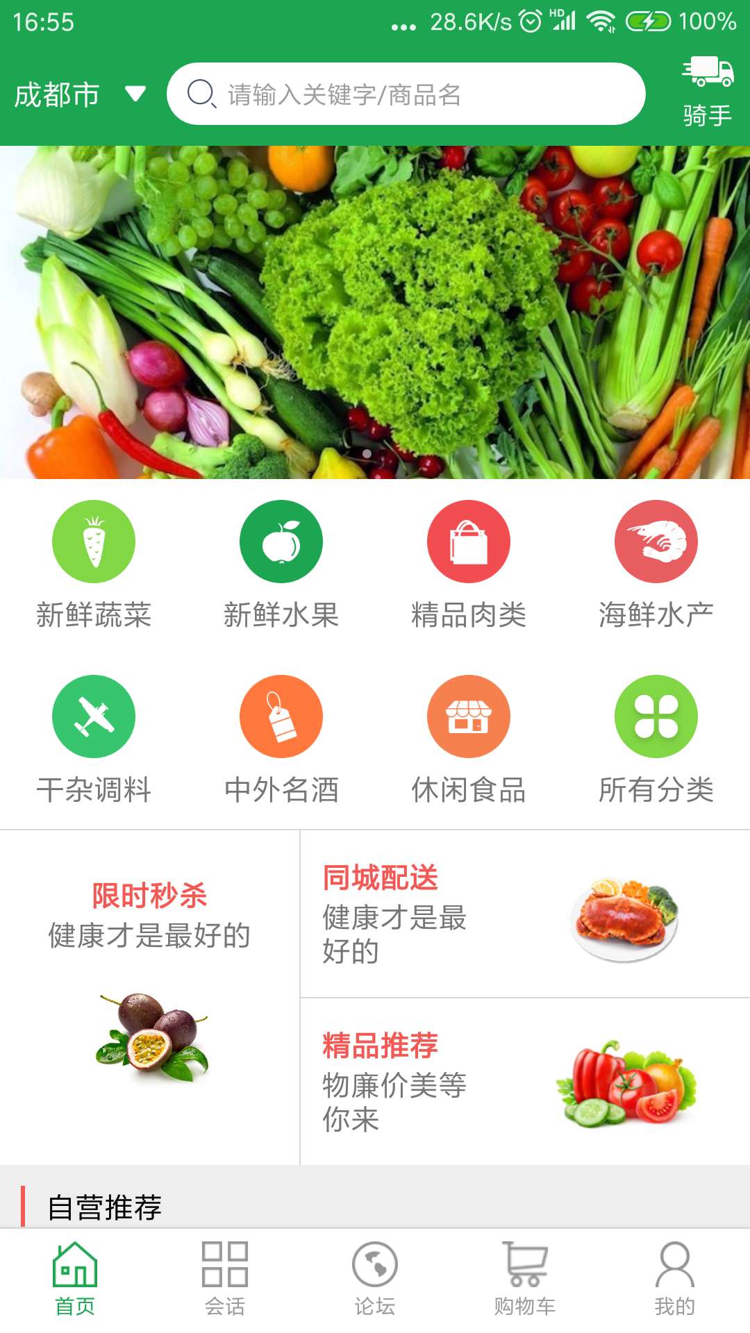 生鲜鸽手机软件app截图