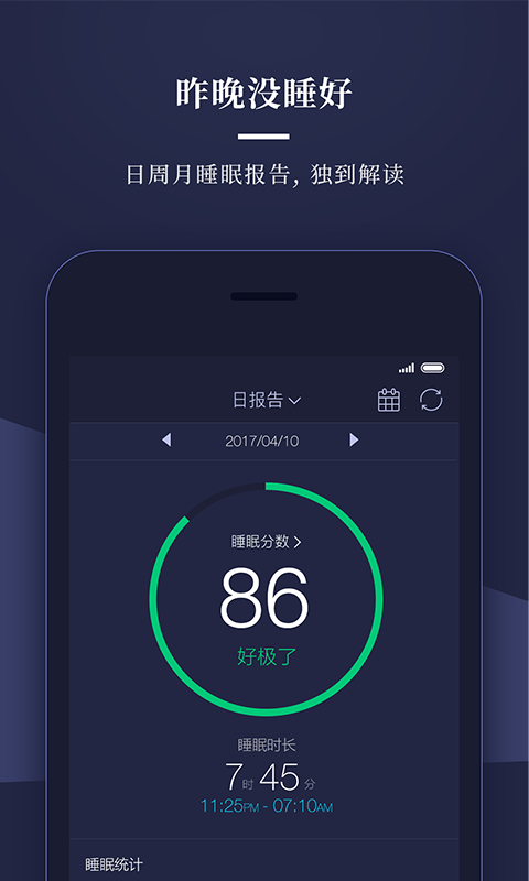 享睡Sleepace手机软件app截图