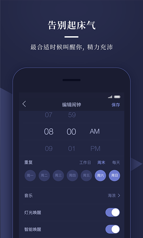 享睡Sleepace手机软件app截图