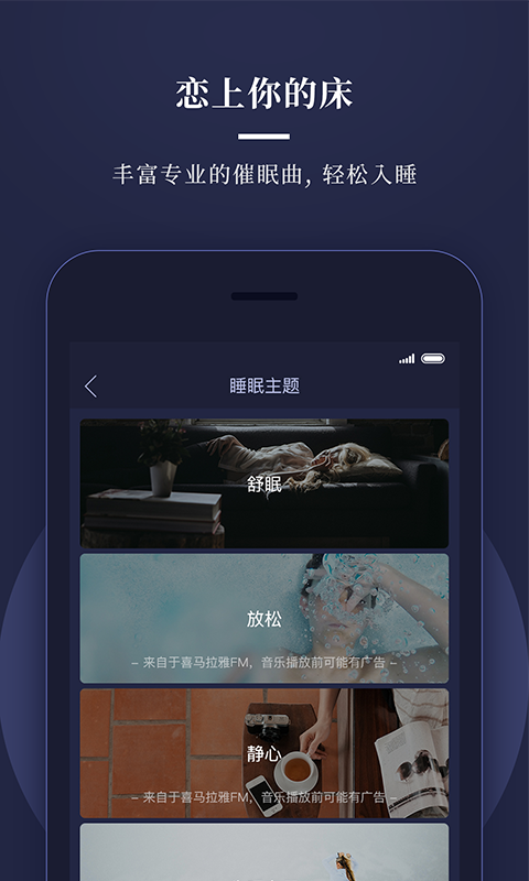 享睡Sleepace手机软件app截图