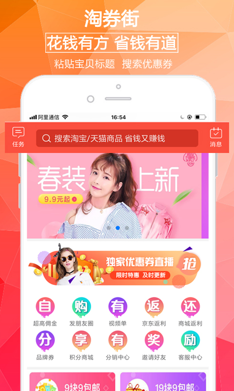 淘券街手机软件app截图