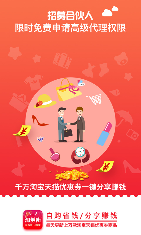 淘券街手机软件app截图