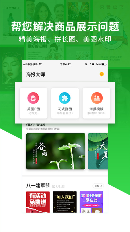 微商海报手机软件app截图