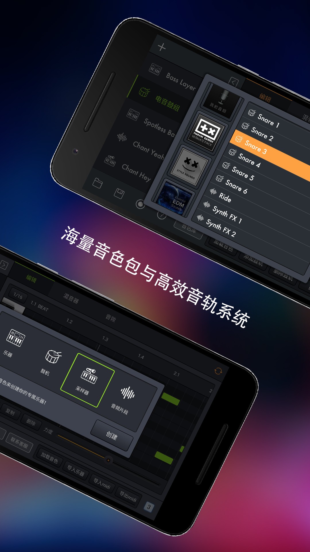 玩酷电音手机软件app截图