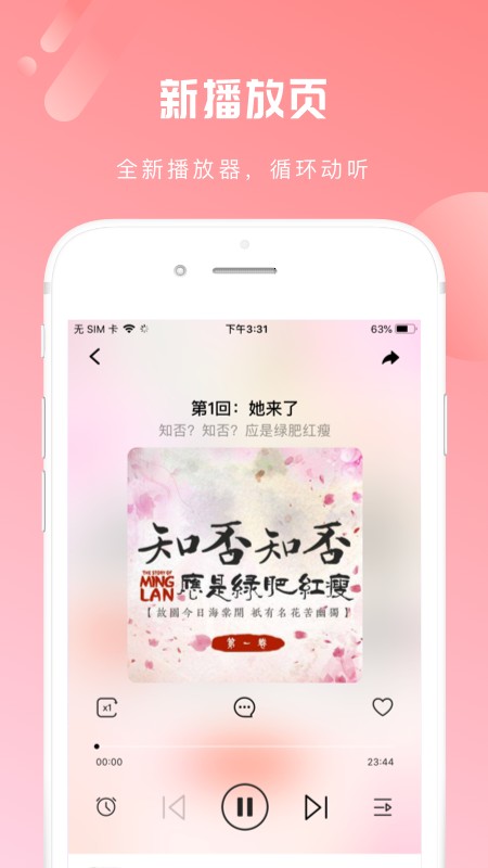 芒果动听手机软件app截图