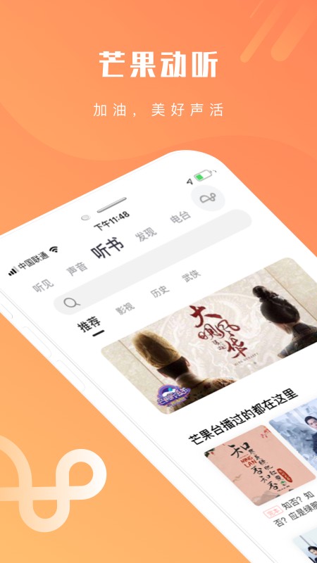 芒果动听手机软件app截图