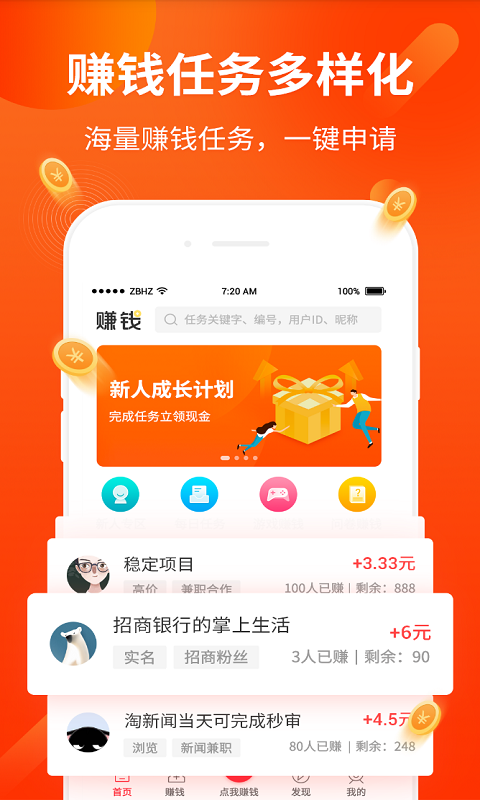 红包赚劵手机软件app截图