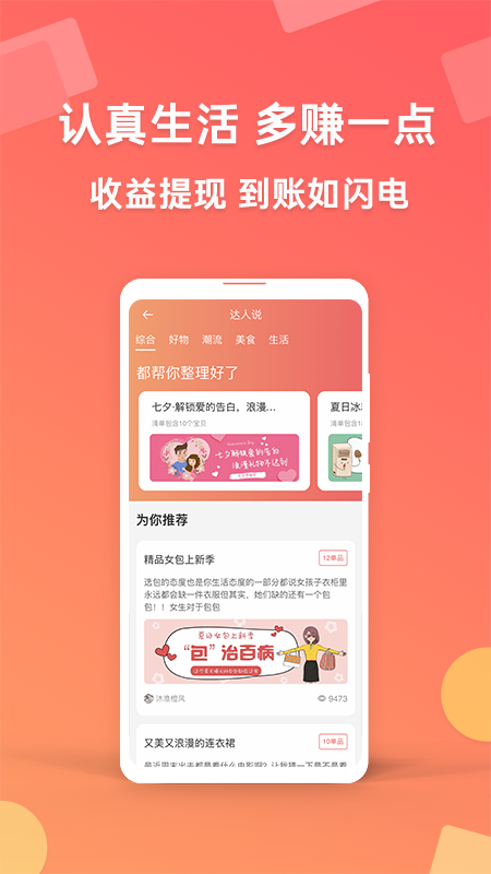 闪电折扣手机软件app截图