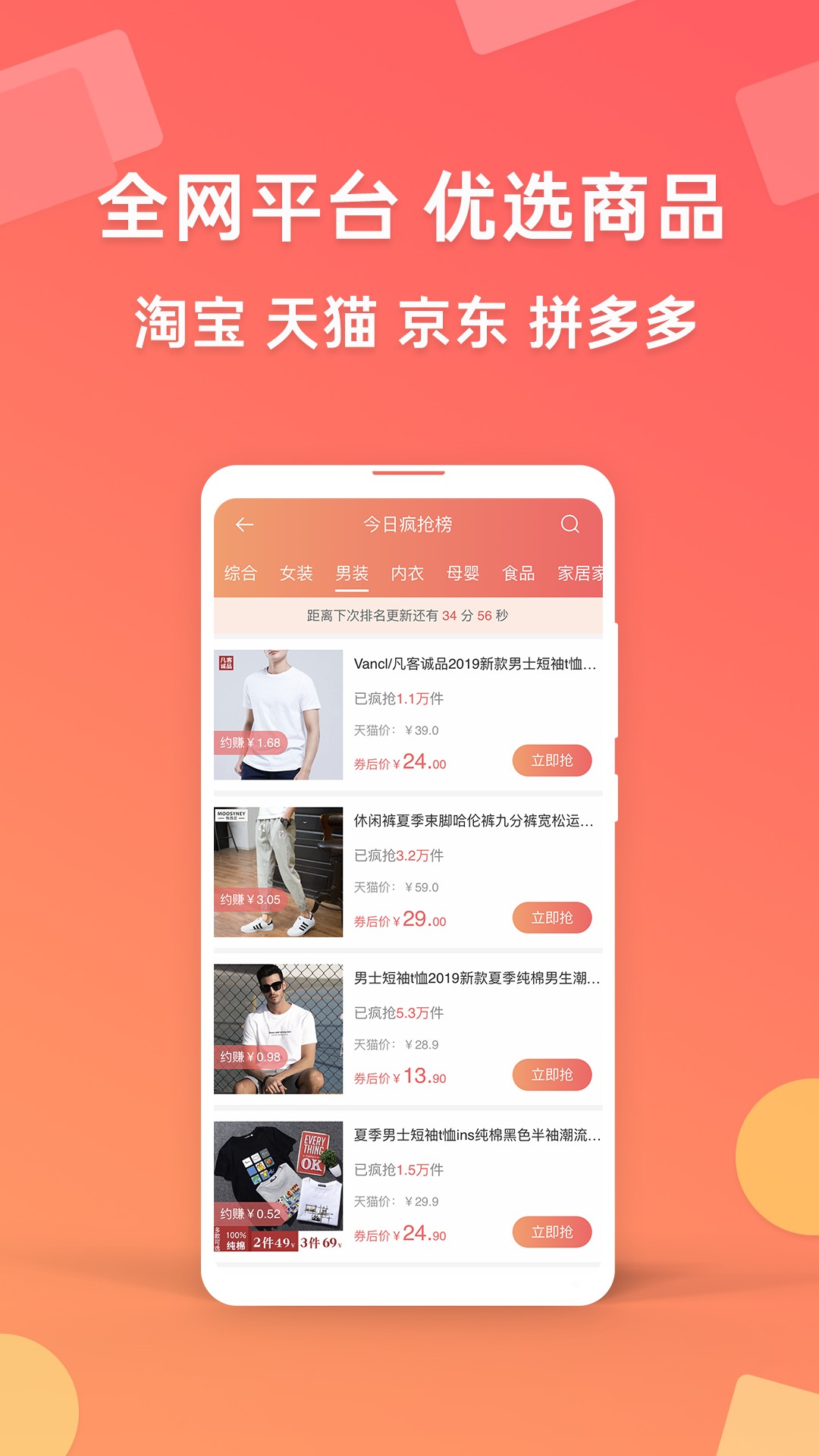 闪电折扣手机软件app截图