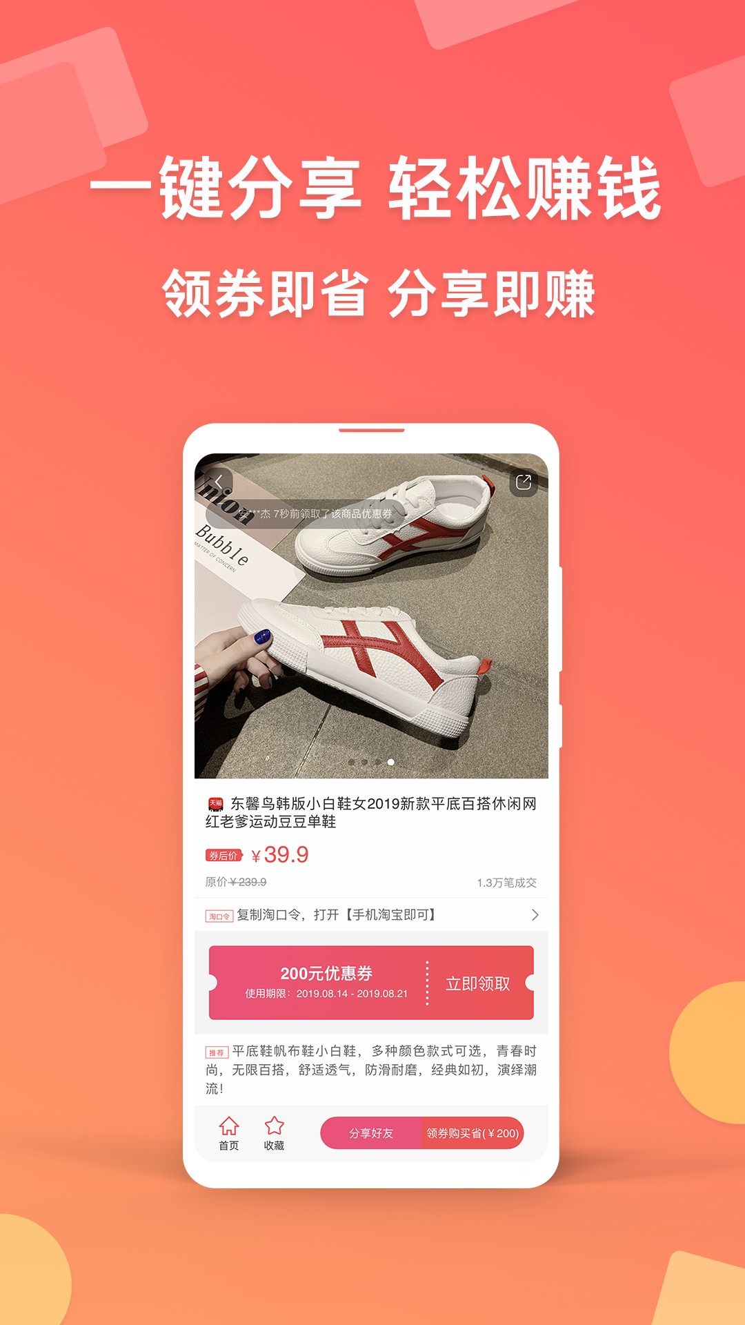 闪电折扣手机软件app截图