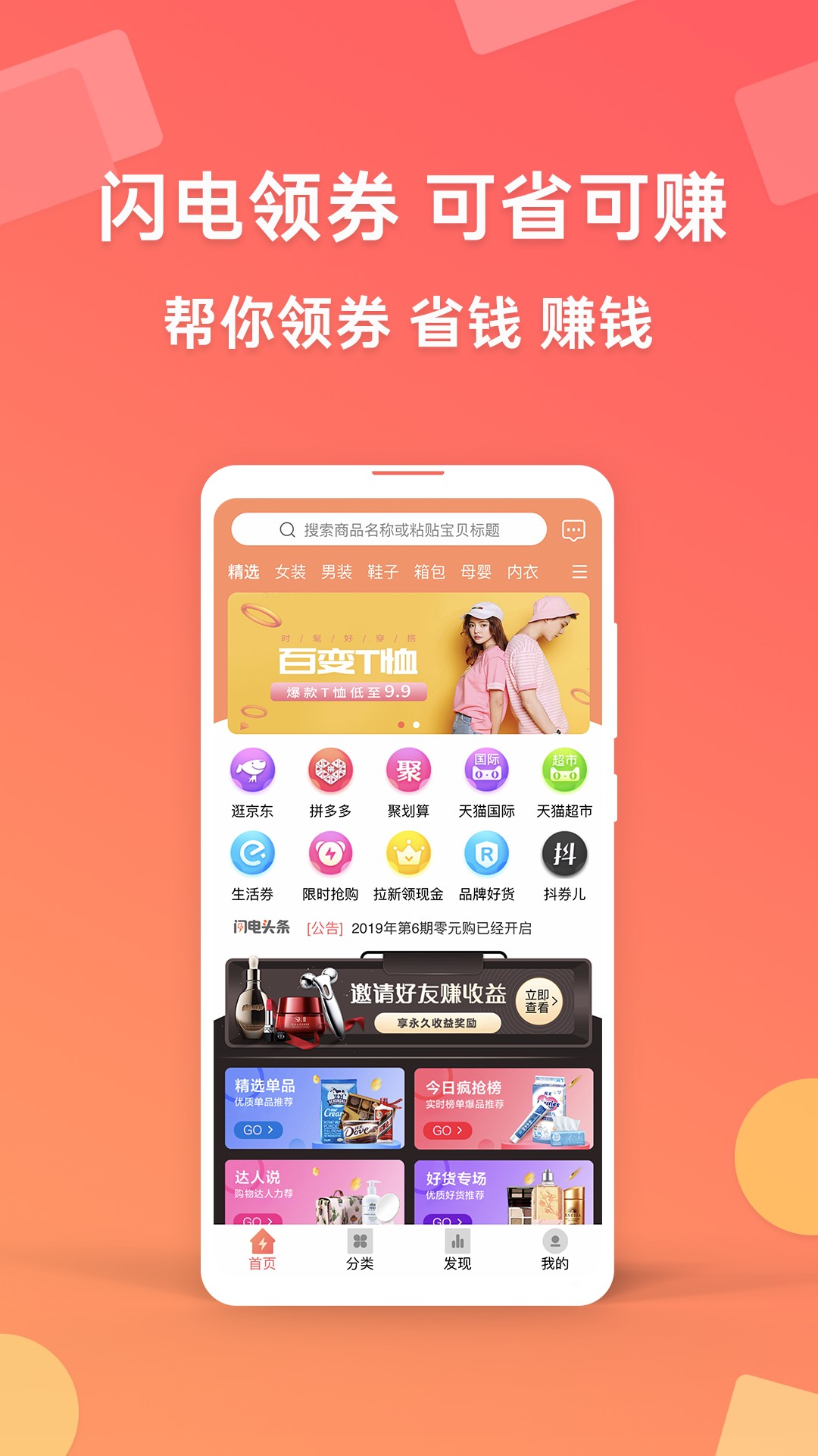 闪电折扣手机软件app截图