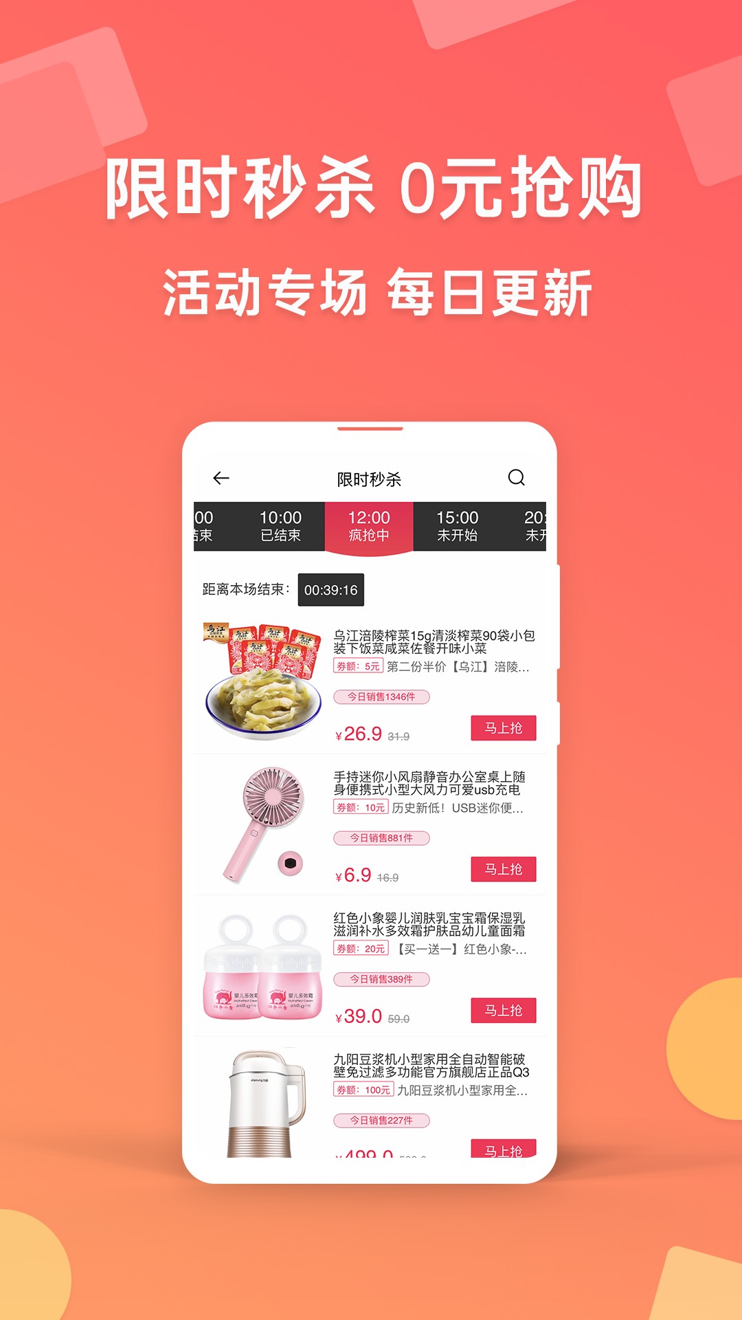 闪电折扣手机软件app截图