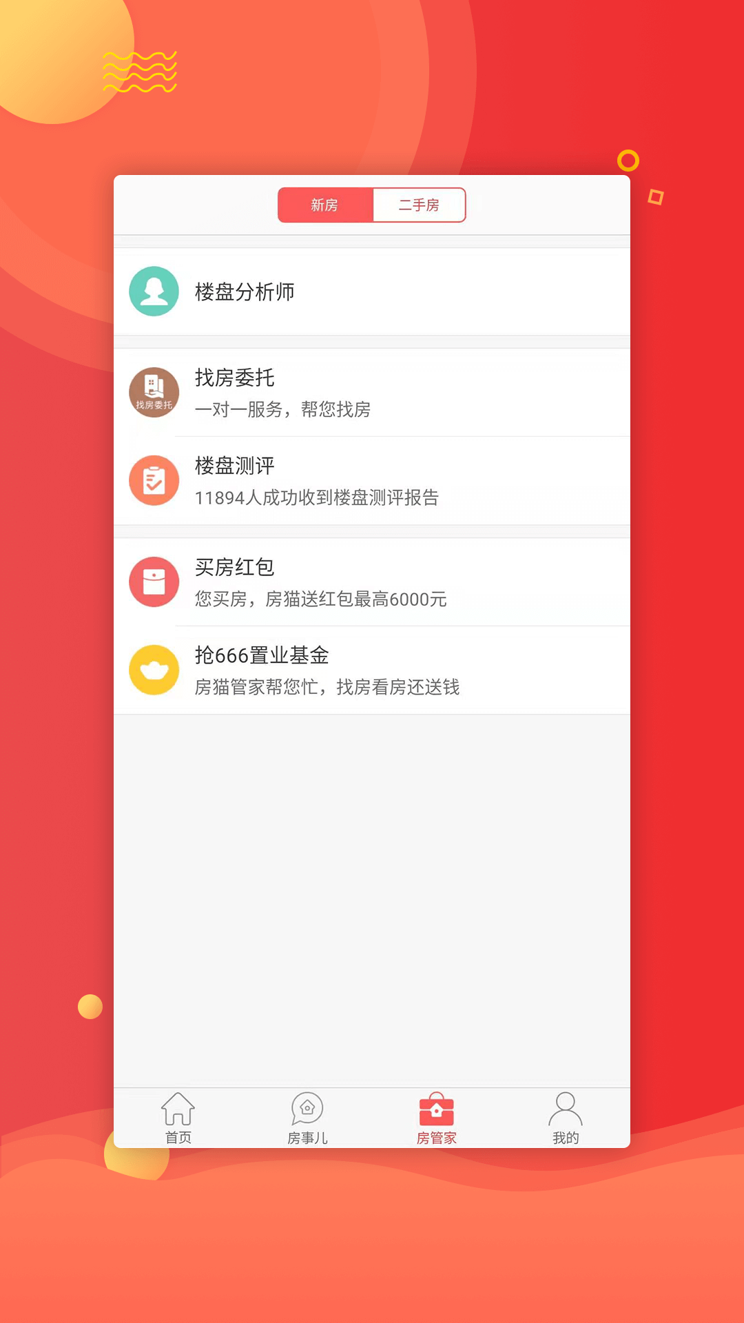 房猫找房手机软件app截图