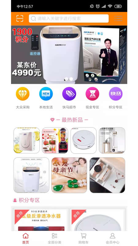 快马优品手机软件app截图