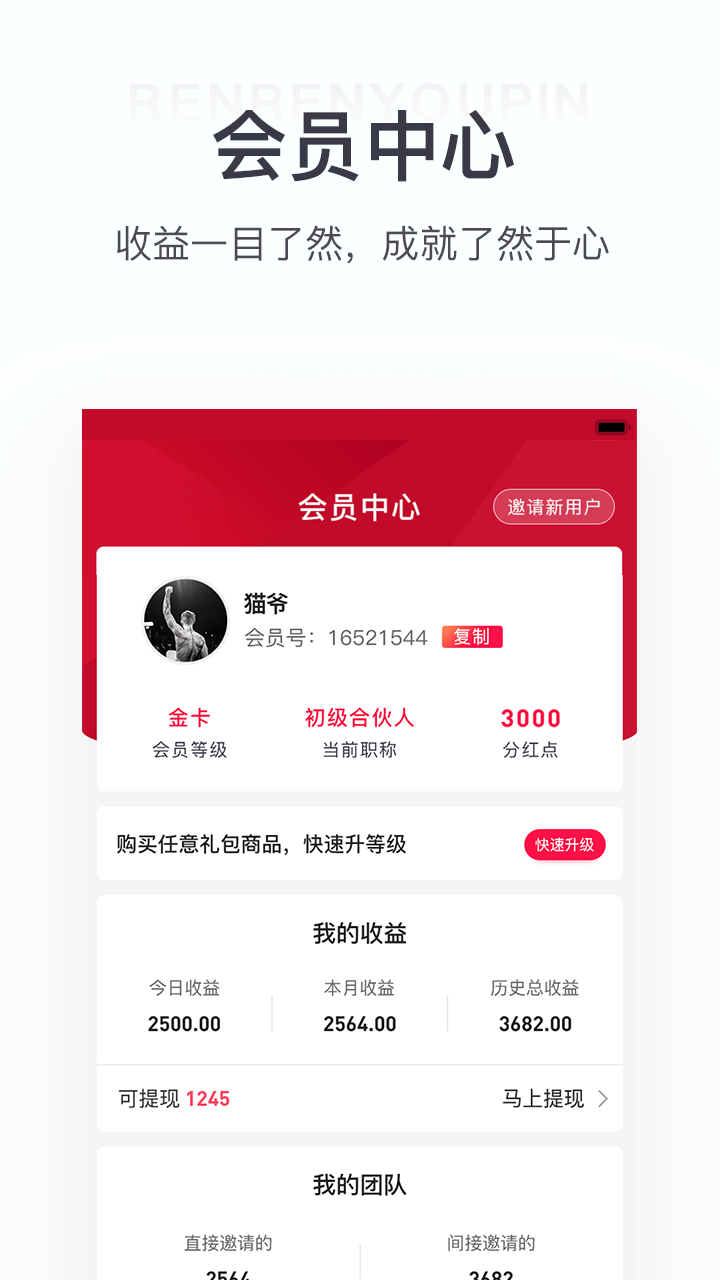 人人优品手机软件app截图