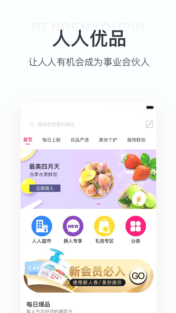 人人优品手机软件app截图