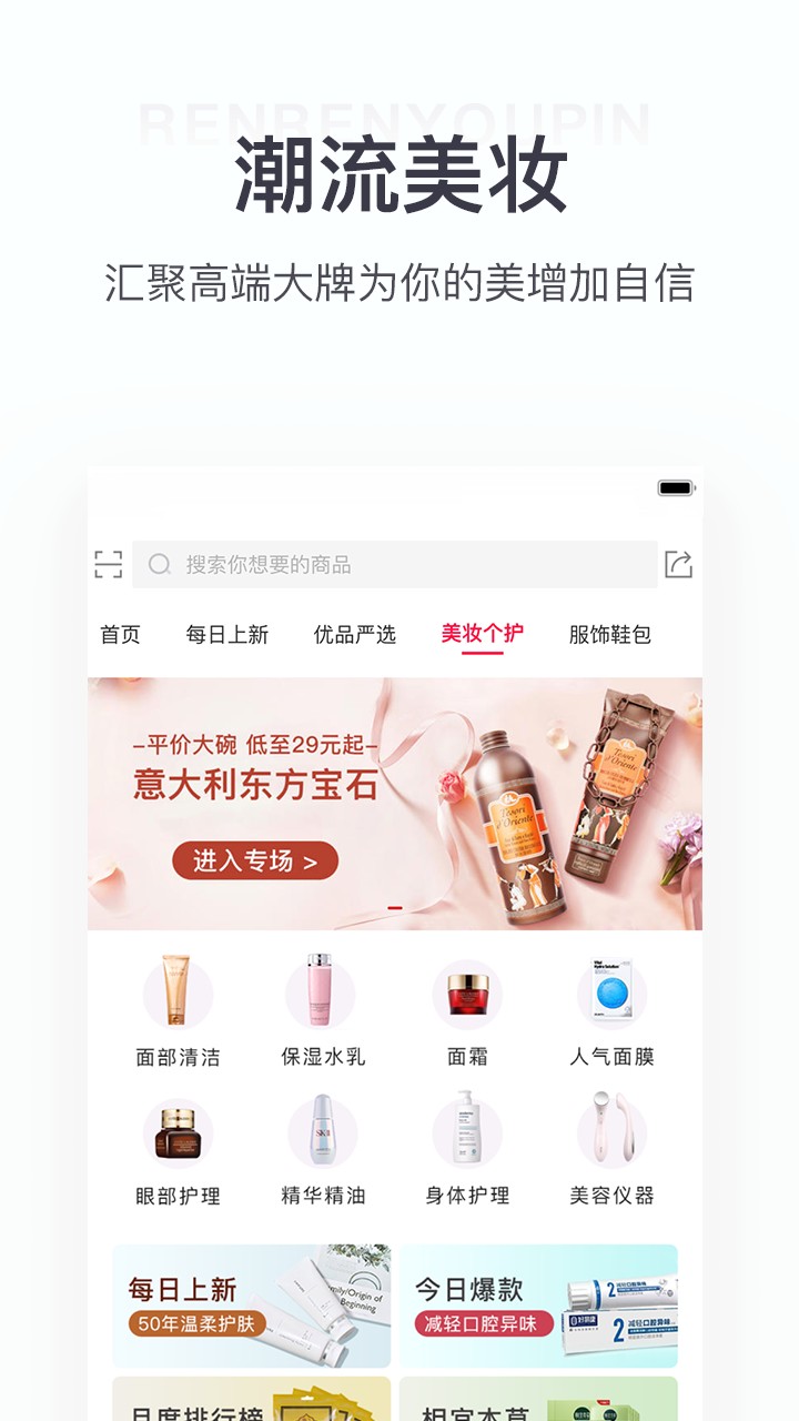 人人优品手机软件app截图