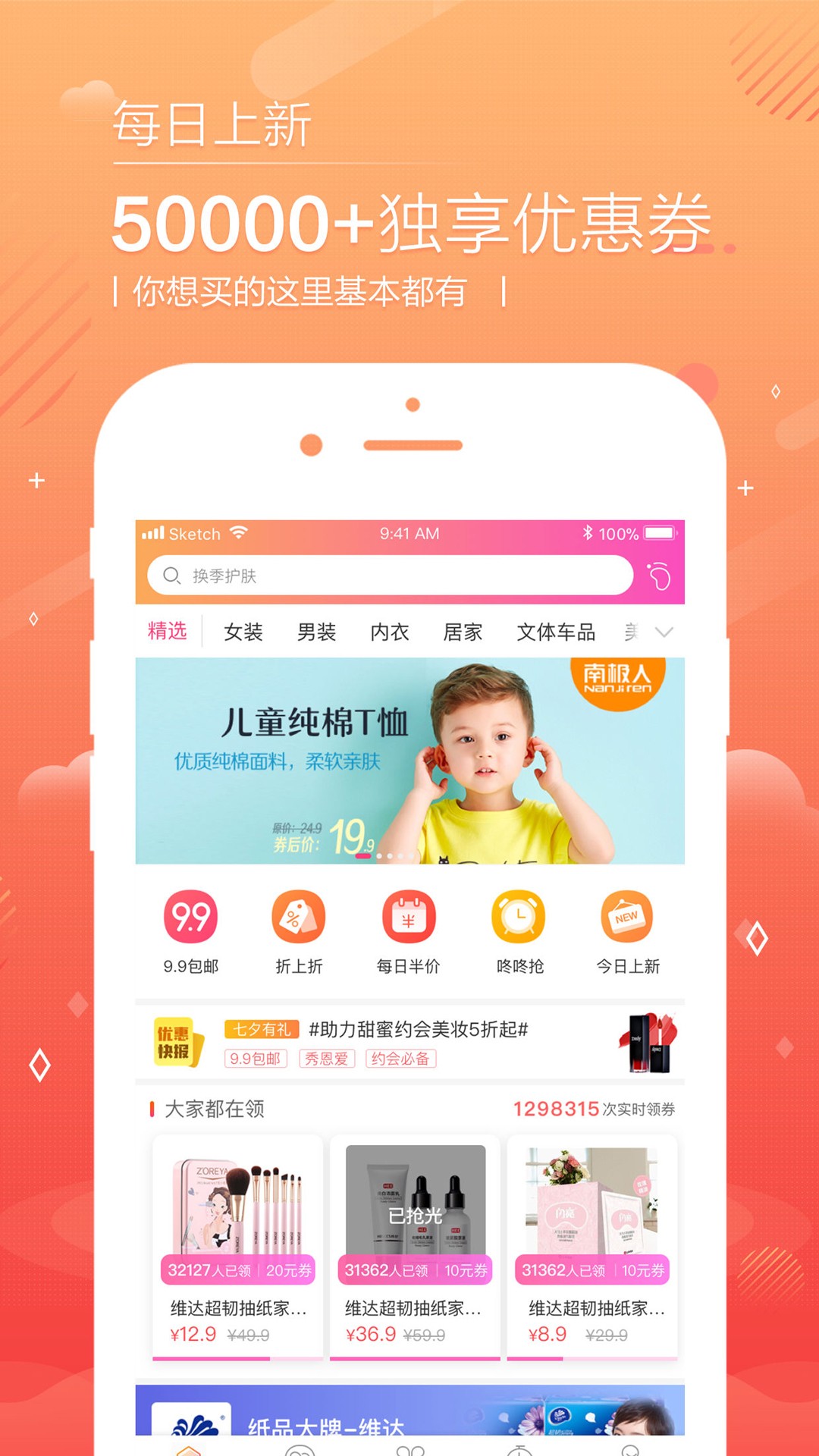 美点商城手机软件app截图