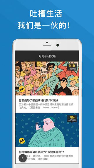 好奇心日报手机软件app截图