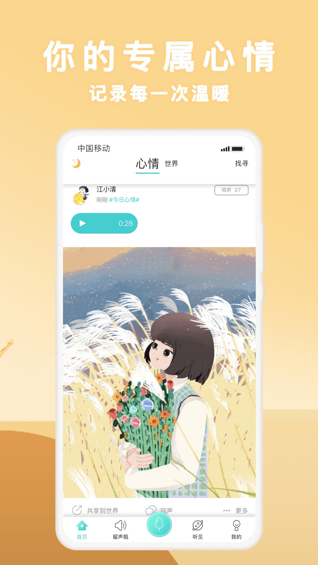 声昔手机软件app截图