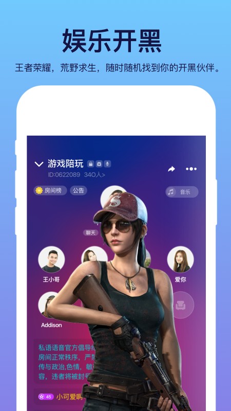 私语手机软件app截图