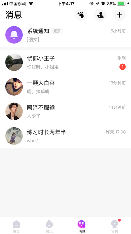 皮玩手机软件app截图