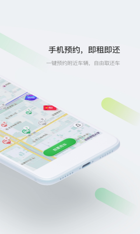 先导出行手机软件app截图