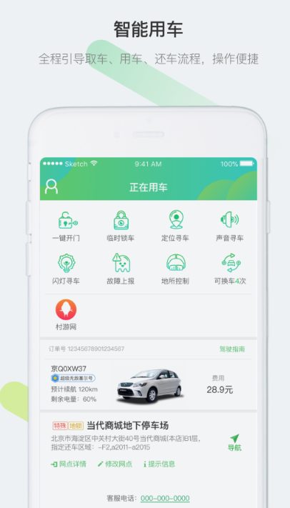 先导出行手机软件app截图