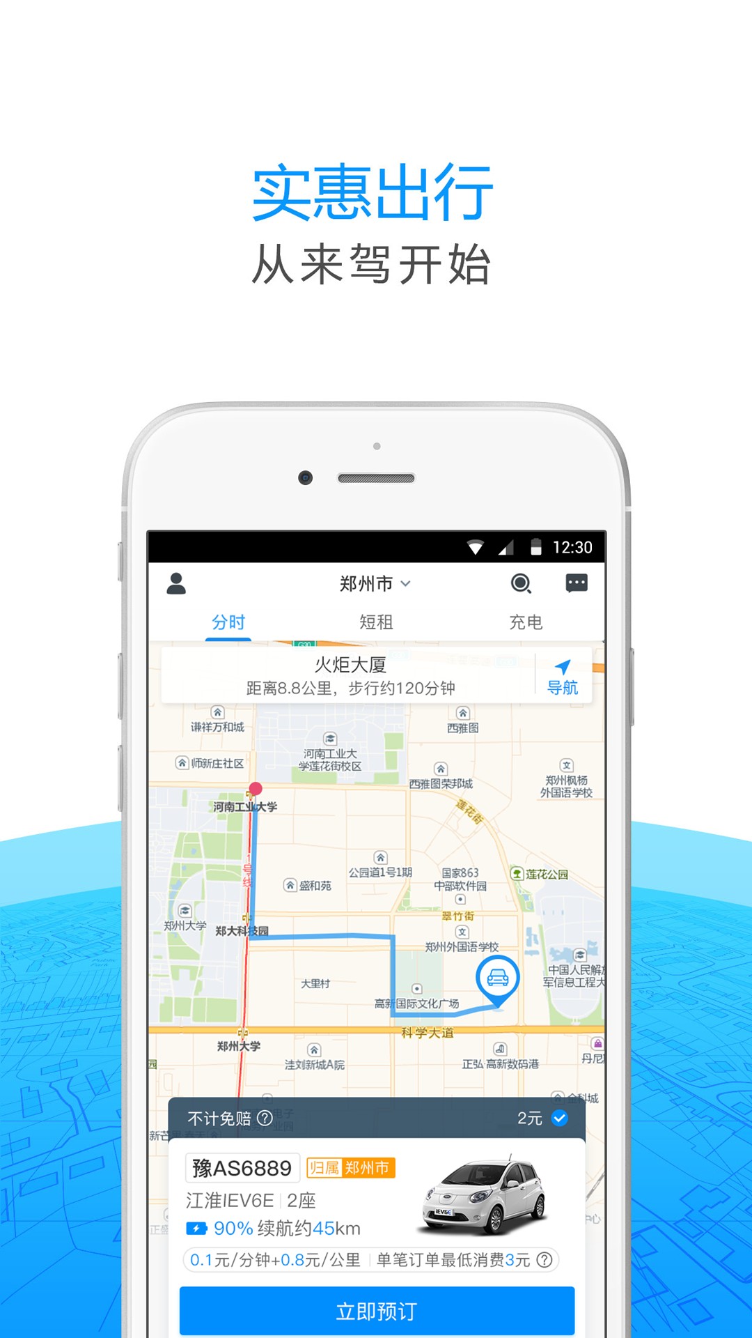 来驾出行手机软件app截图