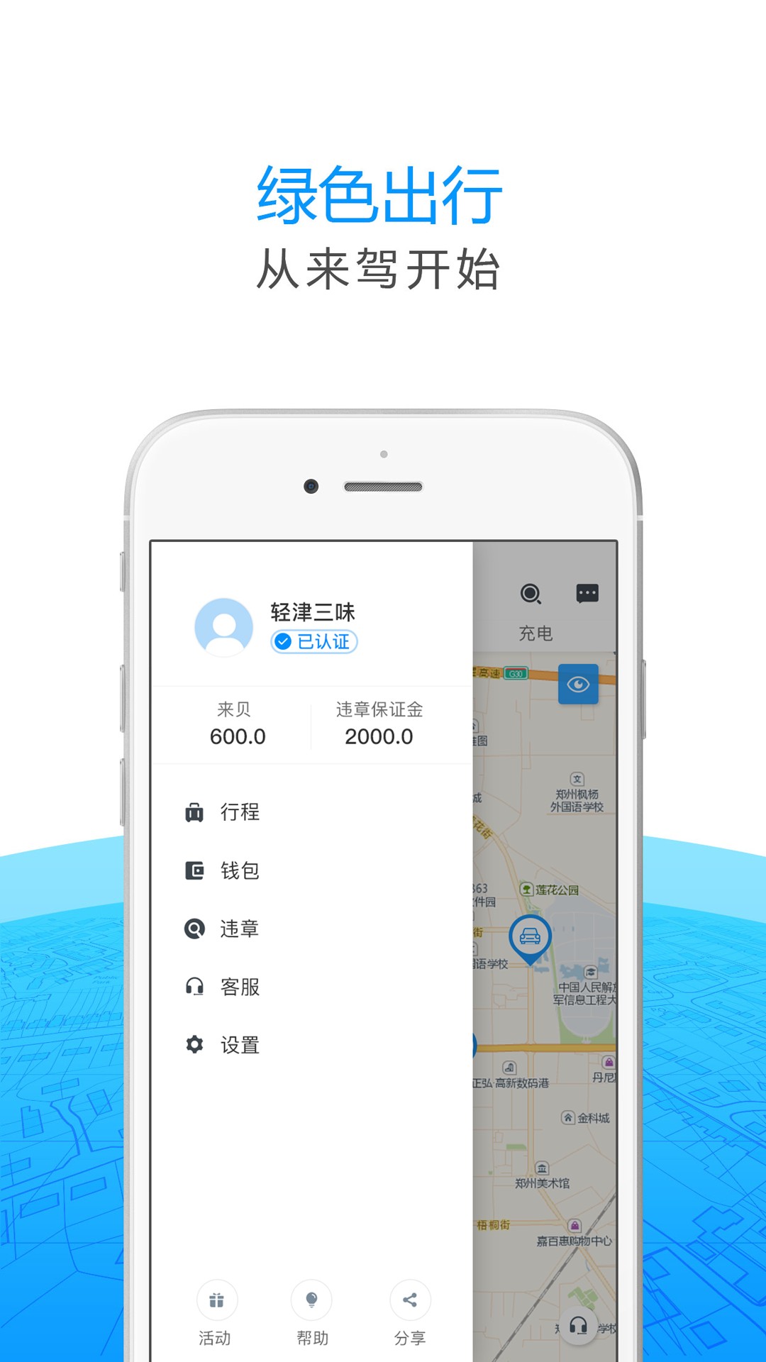 来驾出行手机软件app截图