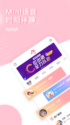 MiNi语音手机软件app截图