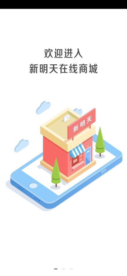 新明天在线手机软件app截图