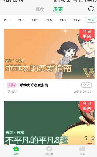 清惹漫画手机软件app截图