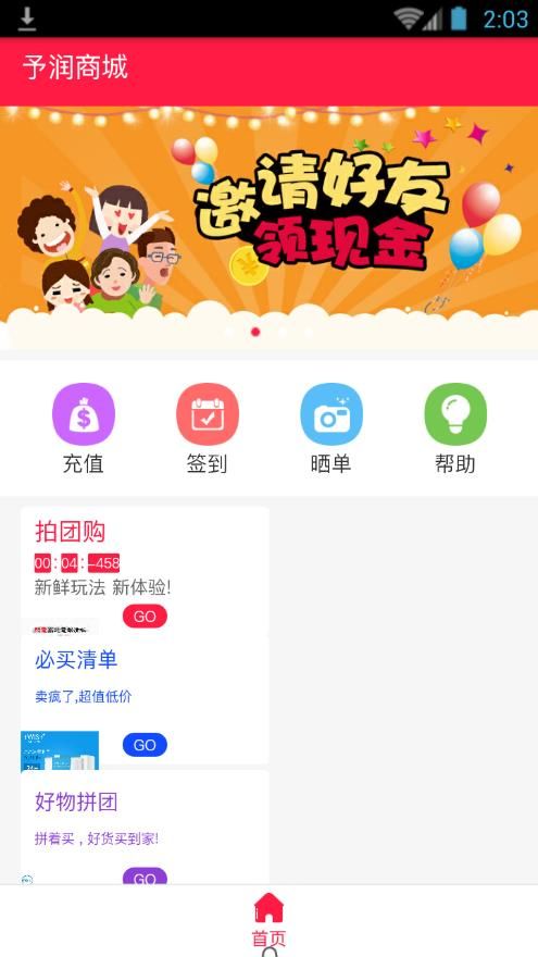 予润商城手机软件app截图