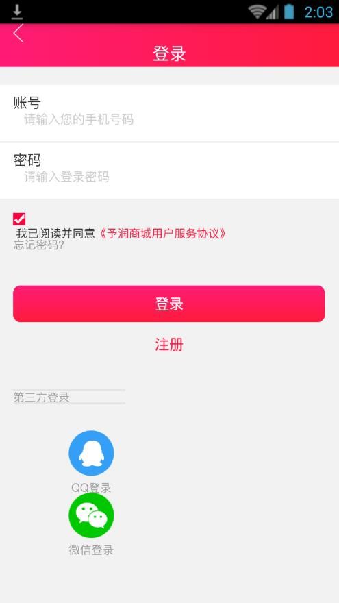 予润商城手机软件app截图