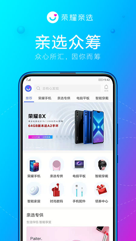 荣耀亲选手机软件app截图