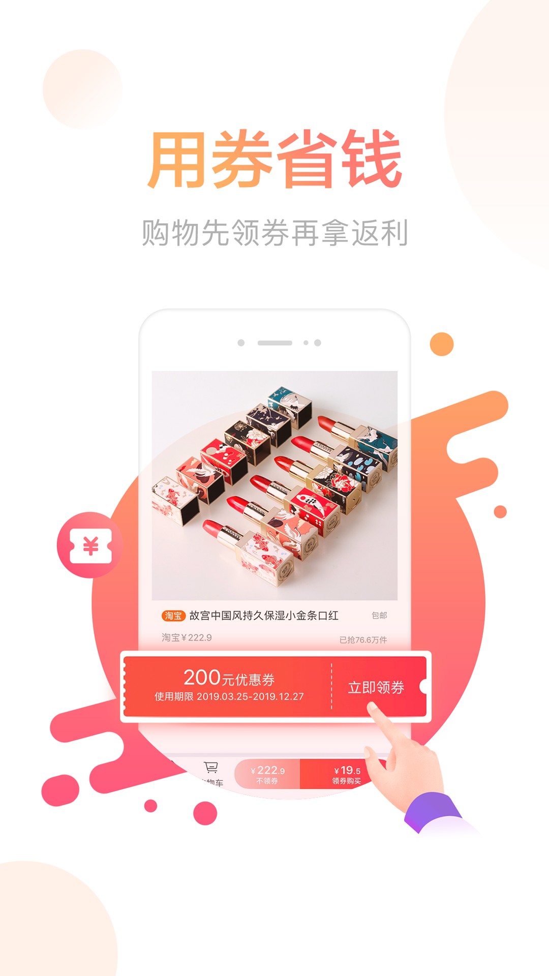 羊毛省钱手机软件app截图