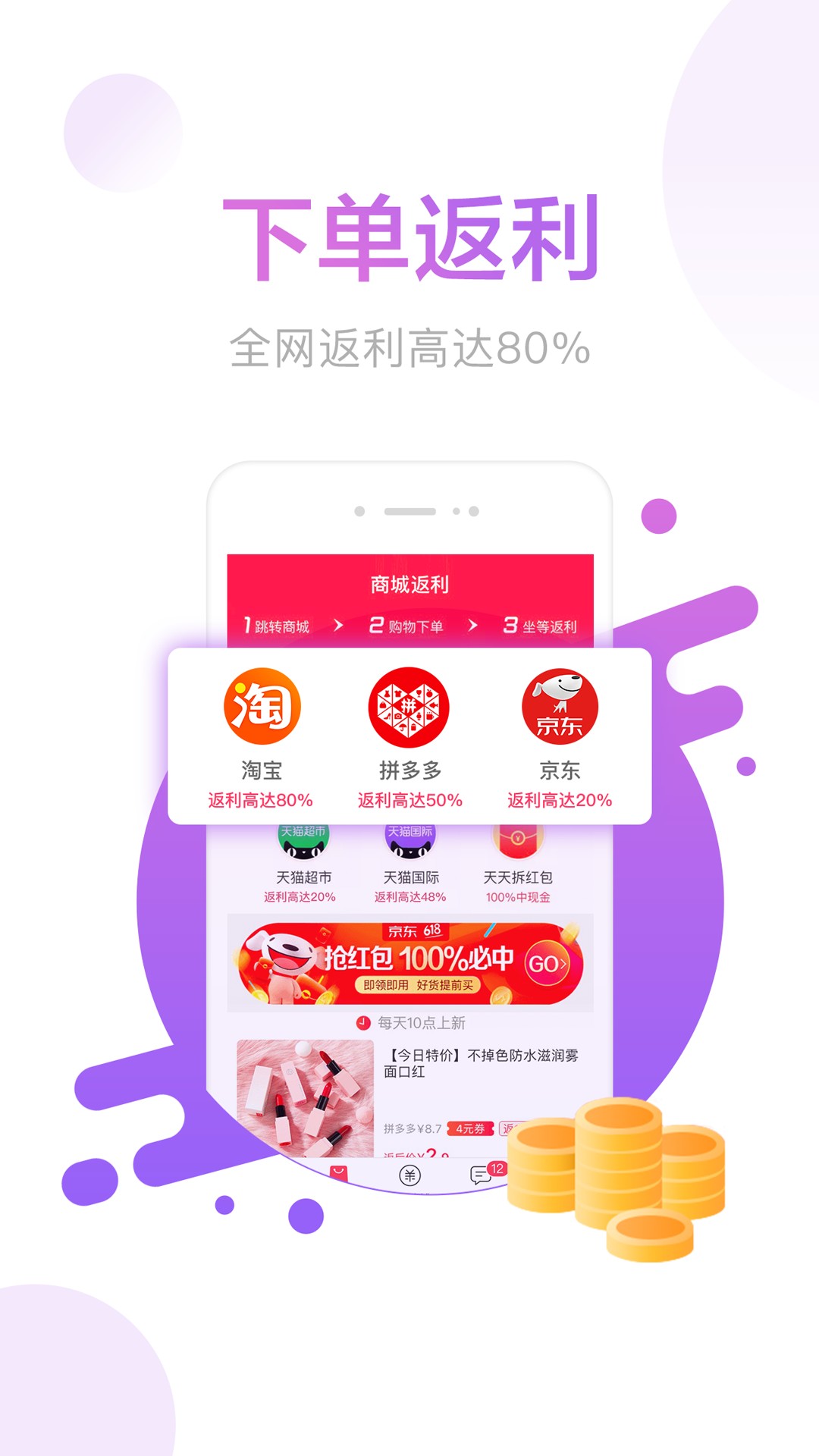 羊毛省钱手机软件app截图