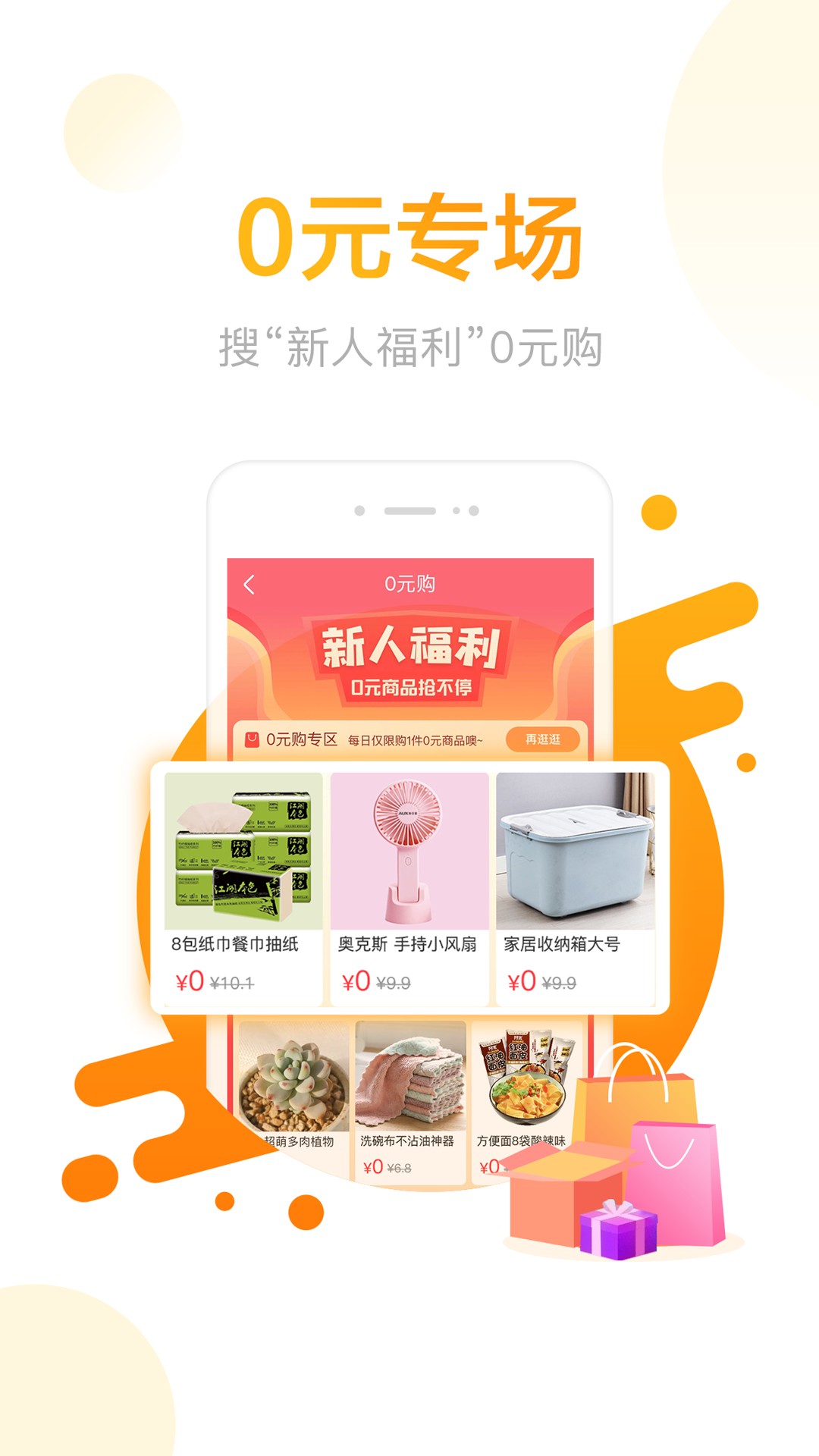 羊毛省钱手机软件app截图