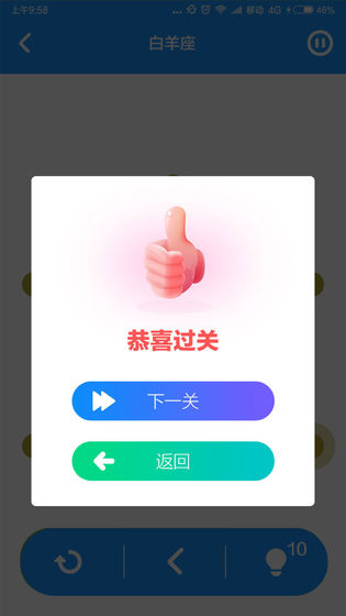 一笔画星座版手游app截图