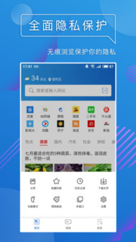 UA极速浏览器手机软件app截图